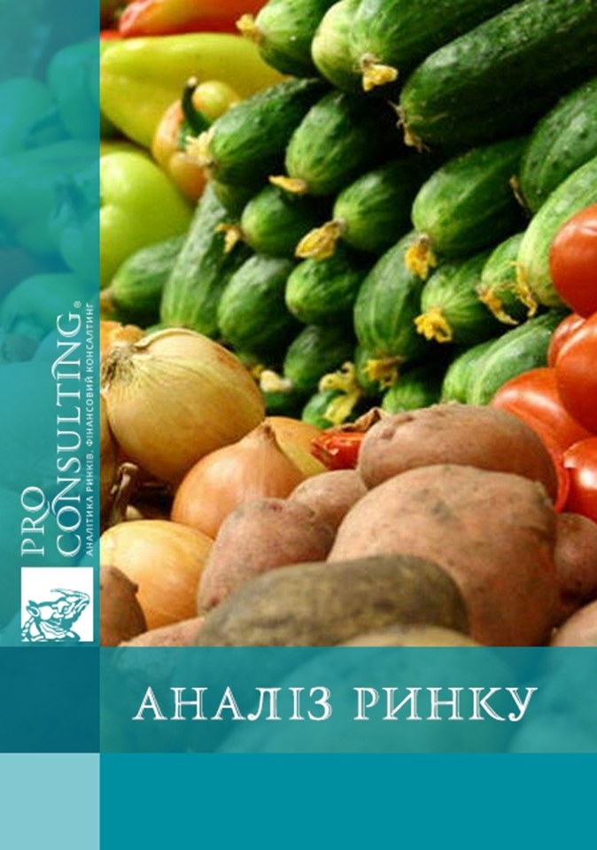 Аналіз ринку овочів України. 2016 рік